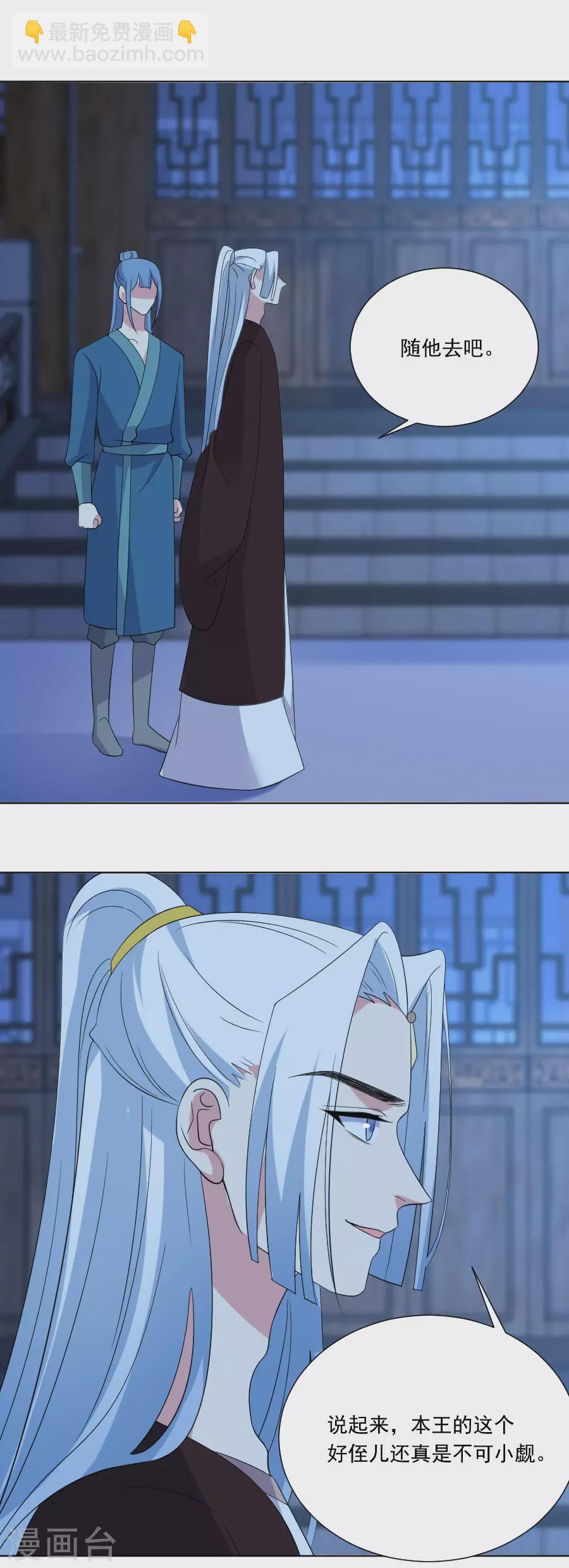 🍔狼少女养成记 第279话 本王的珍宝 第15页
