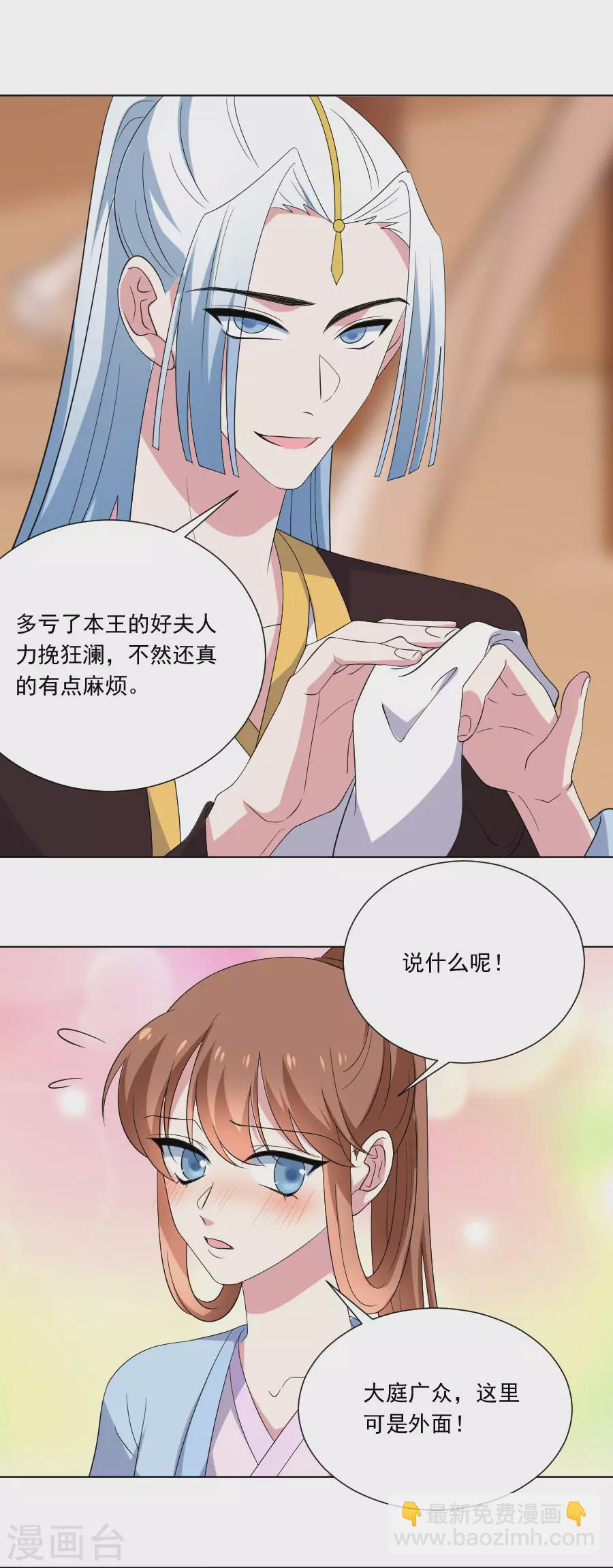 🍔狼少女养成记 第279话 本王的珍宝 第18页