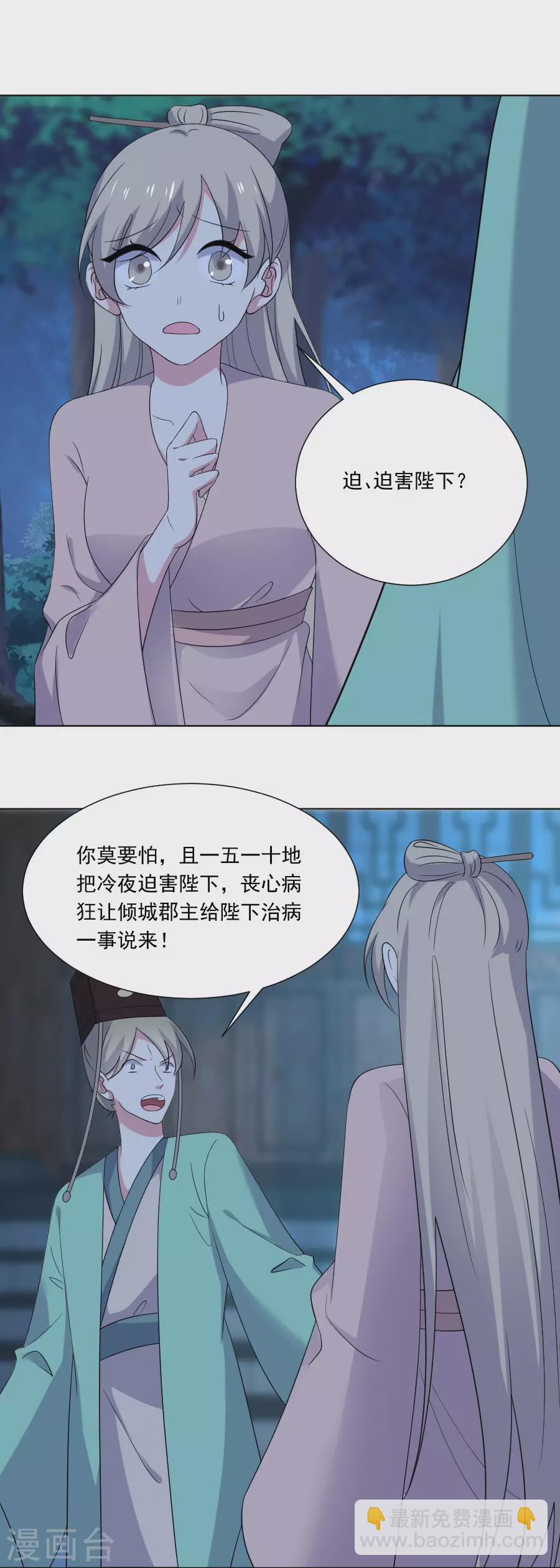 🍔狼少女养成记 第279话 本王的珍宝 第2页
