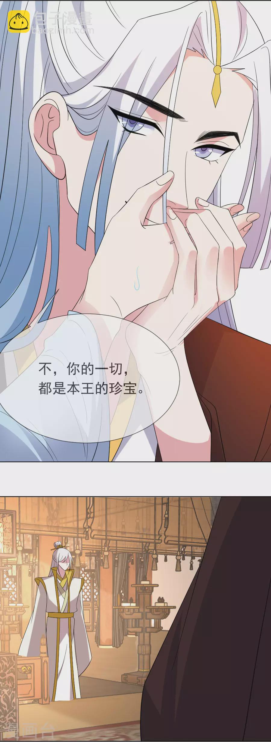 🍔狼少女养成记 第279话 本王的珍宝 第20页