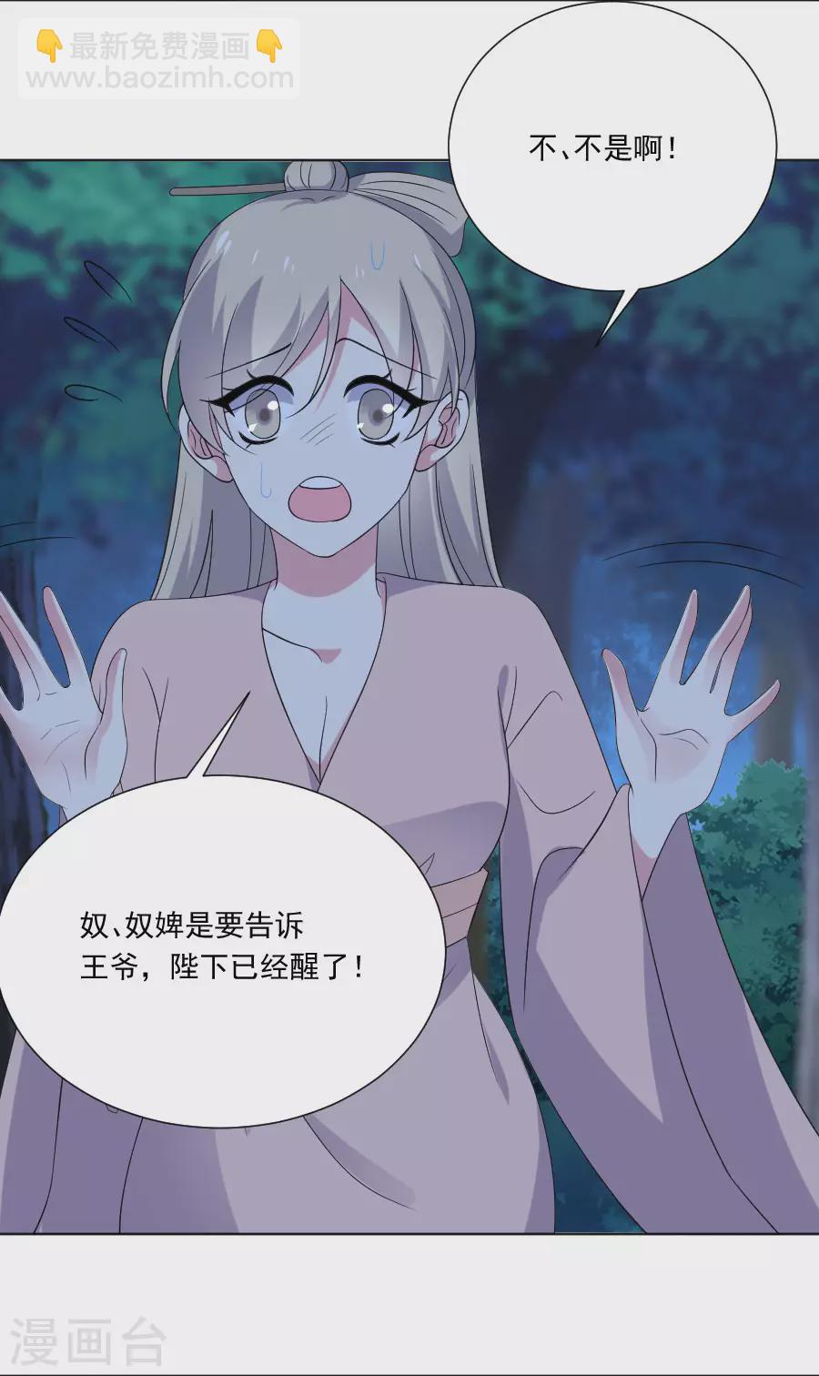 🍔狼少女养成记 第279话 本王的珍宝 第3页