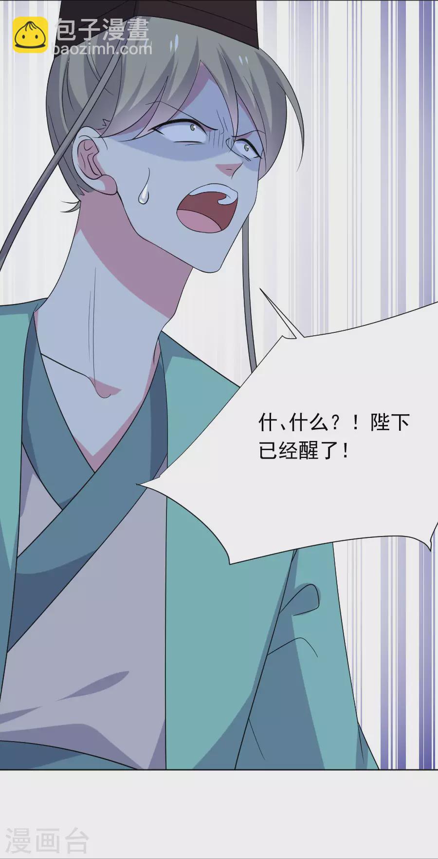 🍔狼少女养成记 第279话 本王的珍宝 第4页