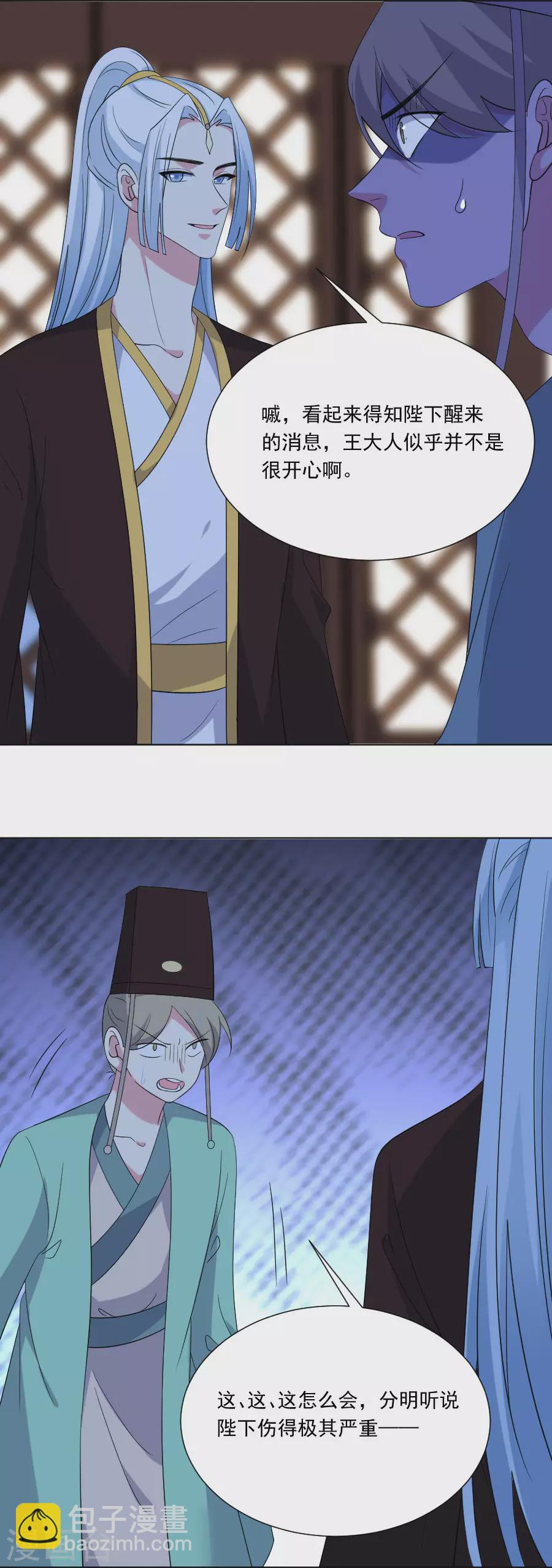 🍔狼少女养成记 第279话 本王的珍宝 第5页