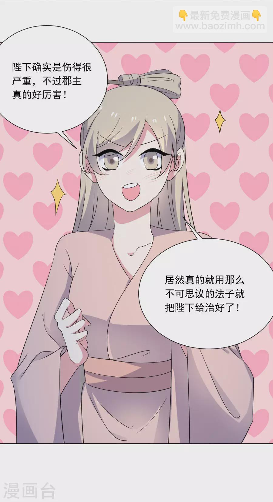 🍔狼少女养成记 第279话 本王的珍宝 第6页