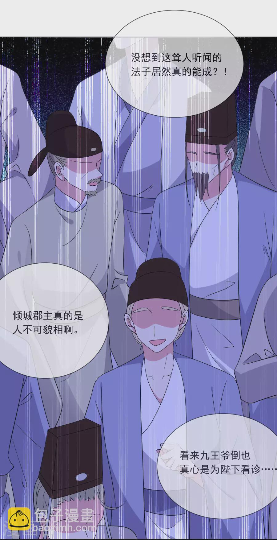 🍔狼少女养成记 第279话 本王的珍宝 第7页