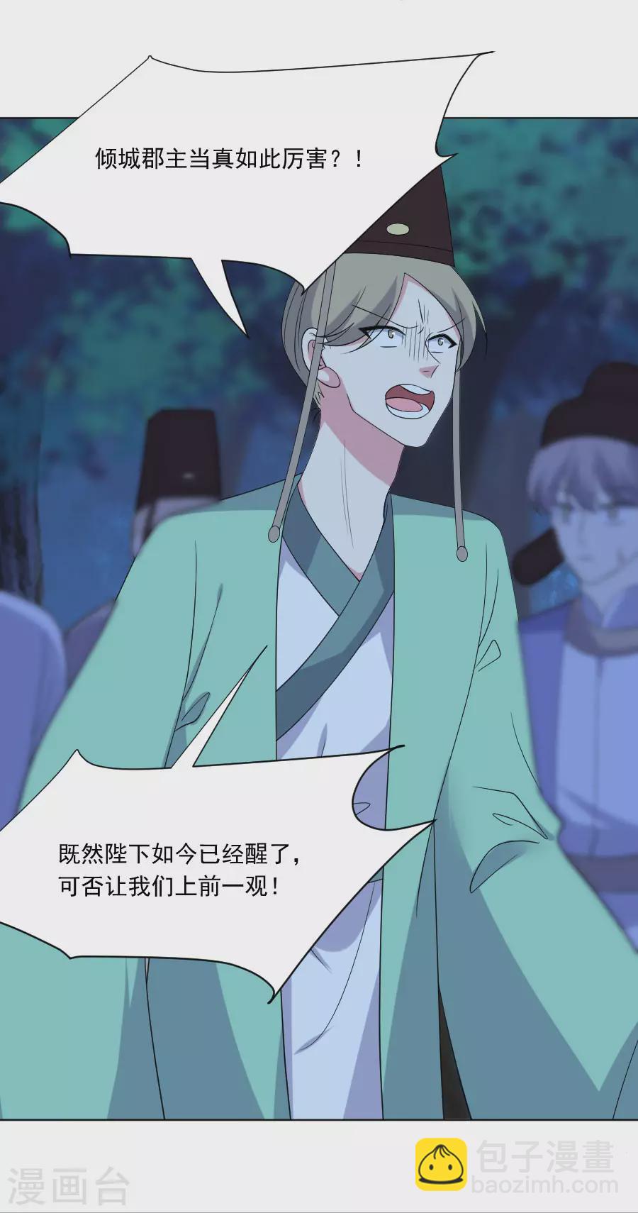 🍔狼少女养成记 第279话 本王的珍宝 第8页