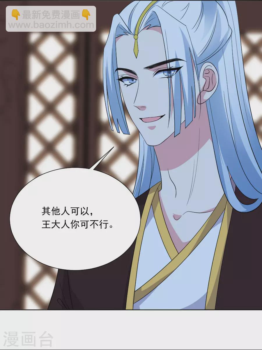 🍔狼少女养成记 第279话 本王的珍宝 第9页