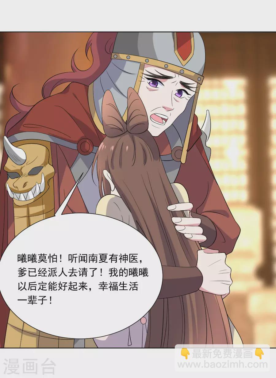 🍔狼少女养成记 第281话 上门求医 第11页