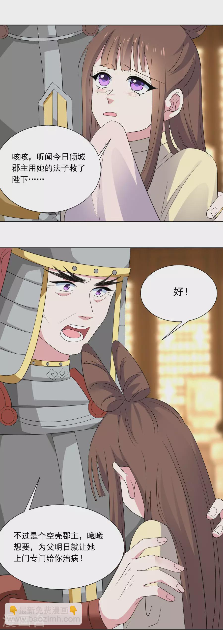 🍔狼少女养成记 第281话 上门求医 第12页