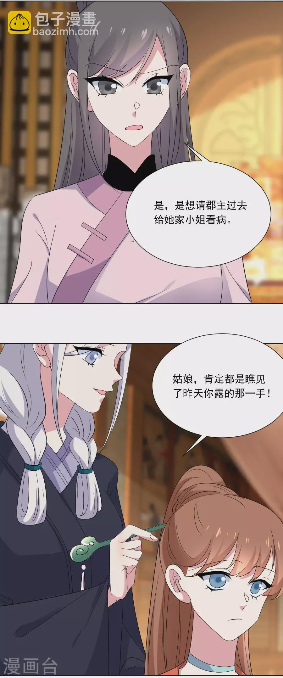 🍔狼少女养成记 第281话 上门求医 第14页