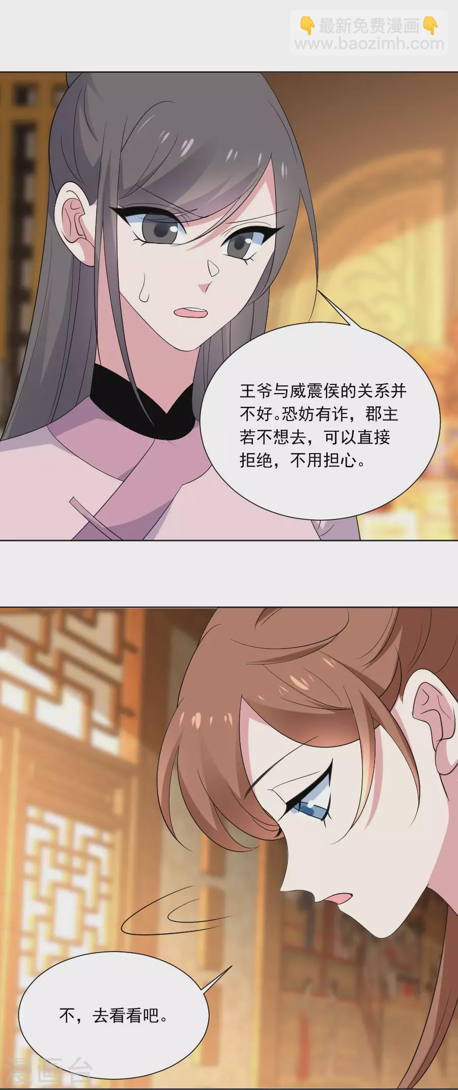 🍔狼少女养成记 第281话 上门求医 第15页