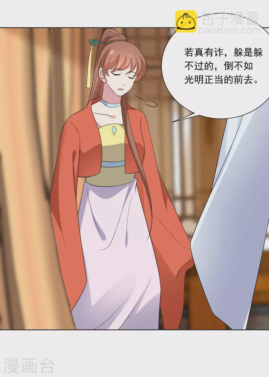 🍔狼少女养成记 第281话 上门求医 第16页