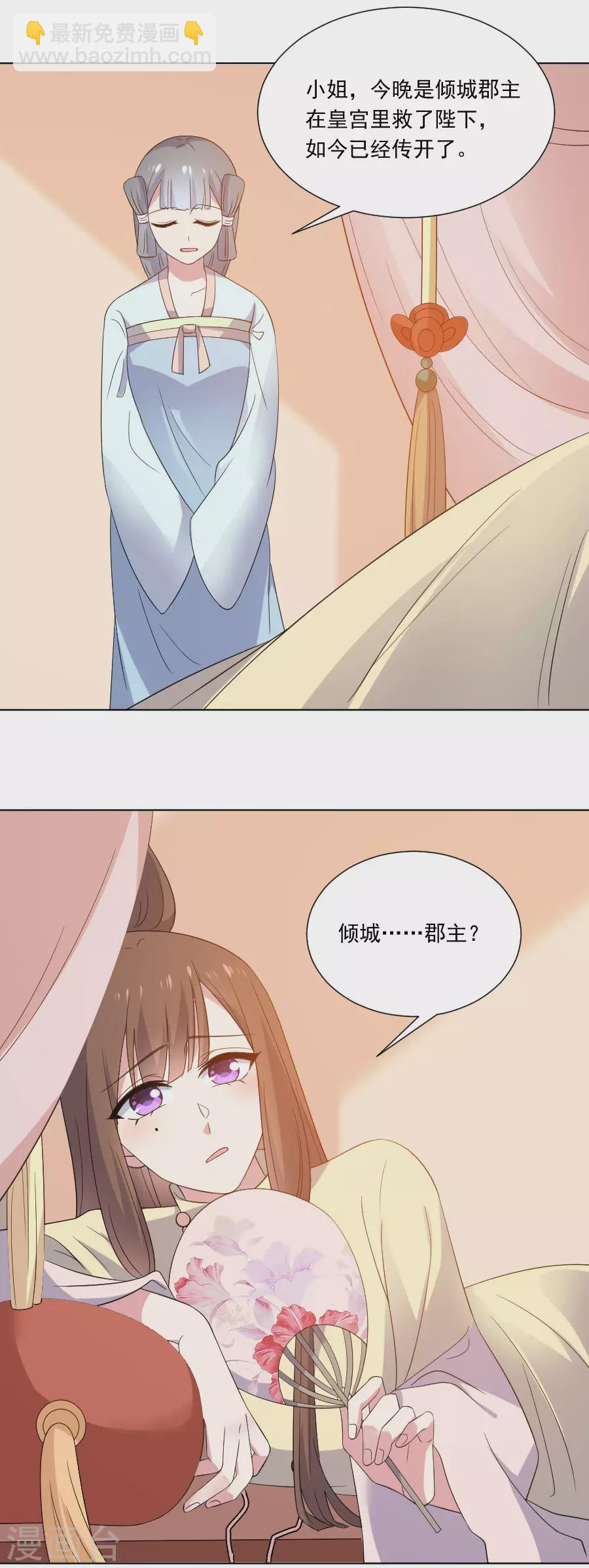 🍔狼少女养成记 第281话 上门求医 第3页