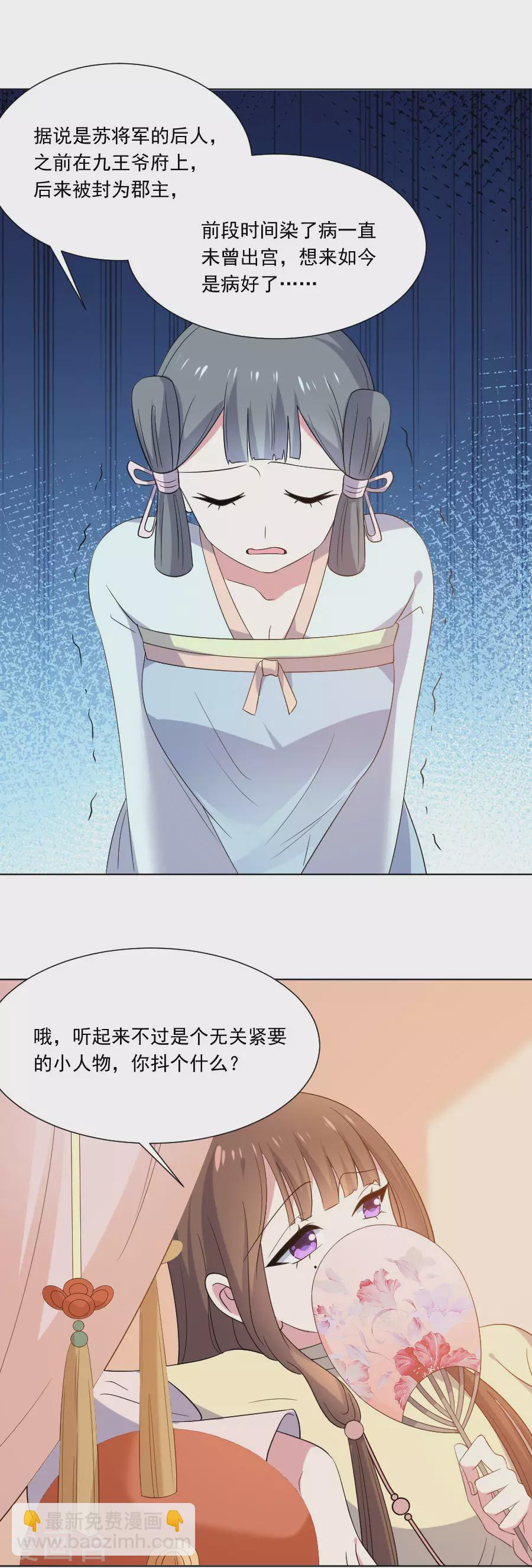 🍔狼少女养成记 第281话 上门求医 第4页