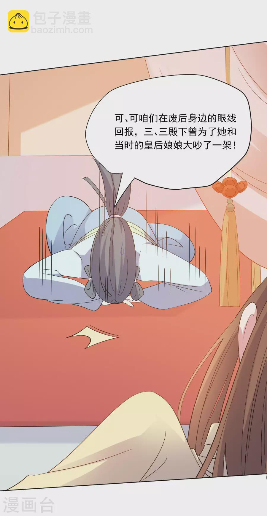 🍔狼少女养成记 第281话 上门求医 第5页