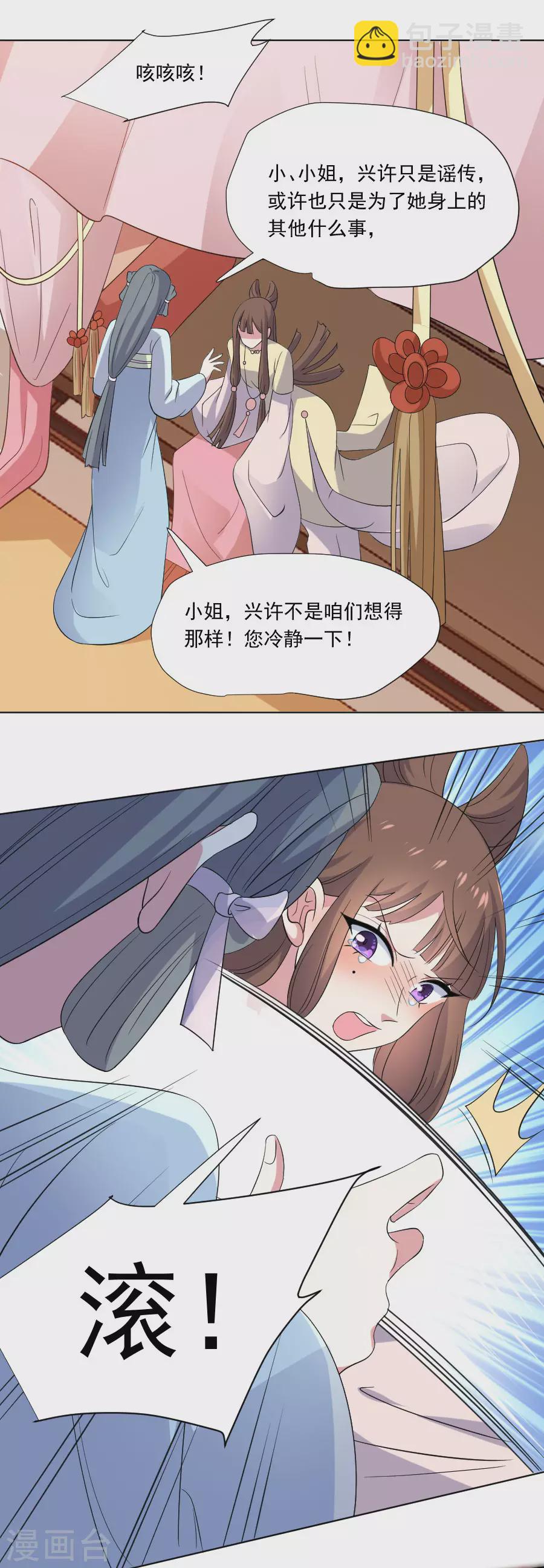 🍔狼少女养成记 第281话 上门求医 第7页