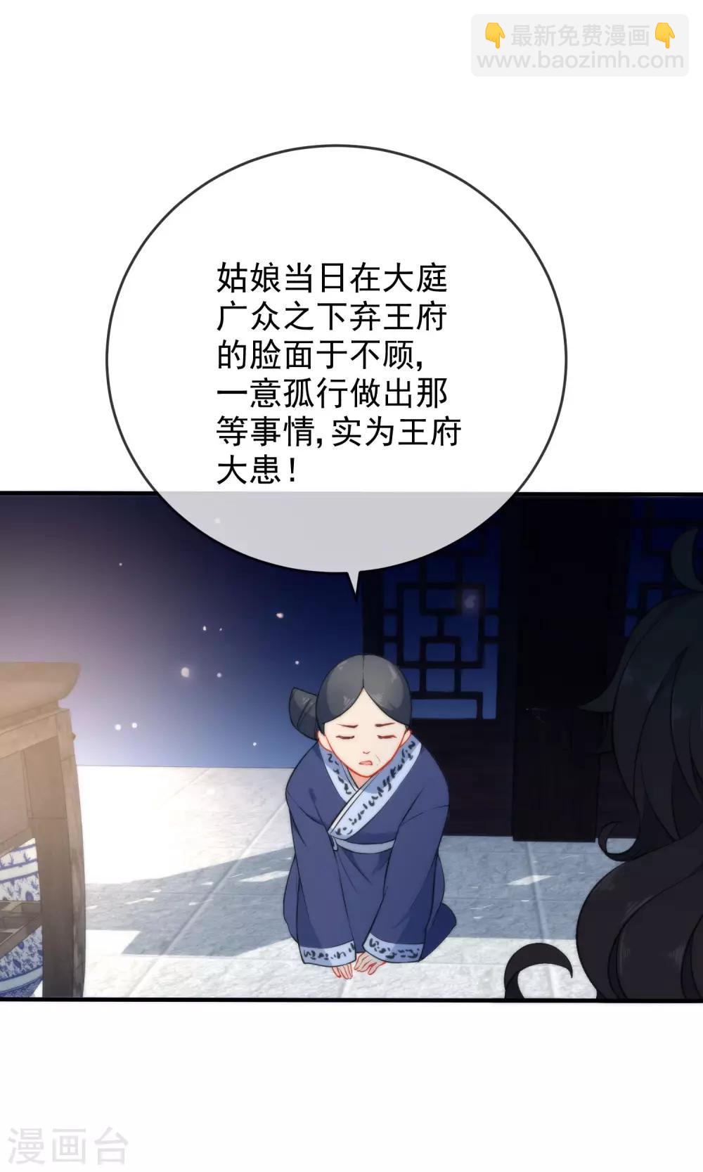 🍔狼少女养成记 第28话 嬷嬷的小报告 第21页