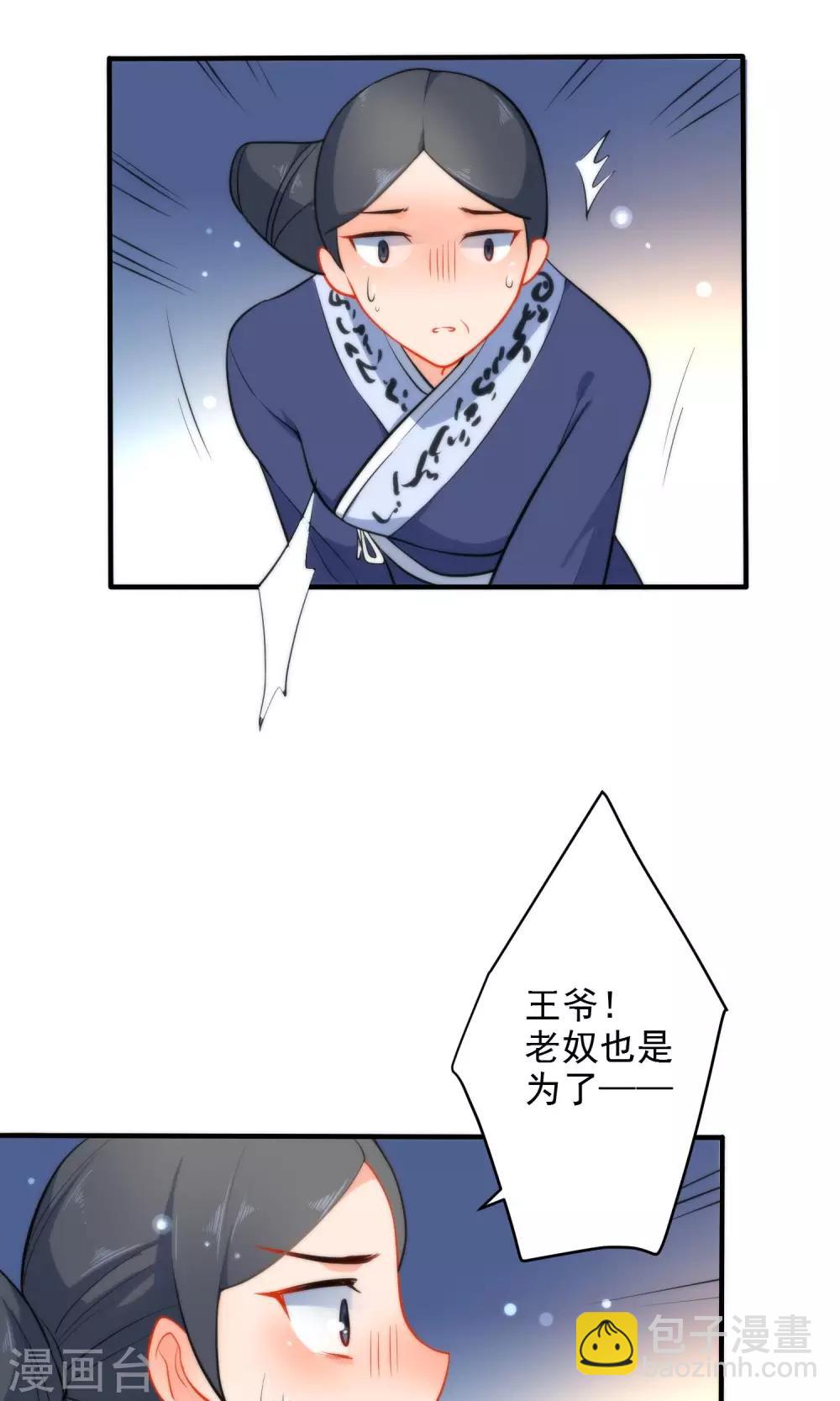 🍔狼少女养成记 第28话 嬷嬷的小报告 第26页