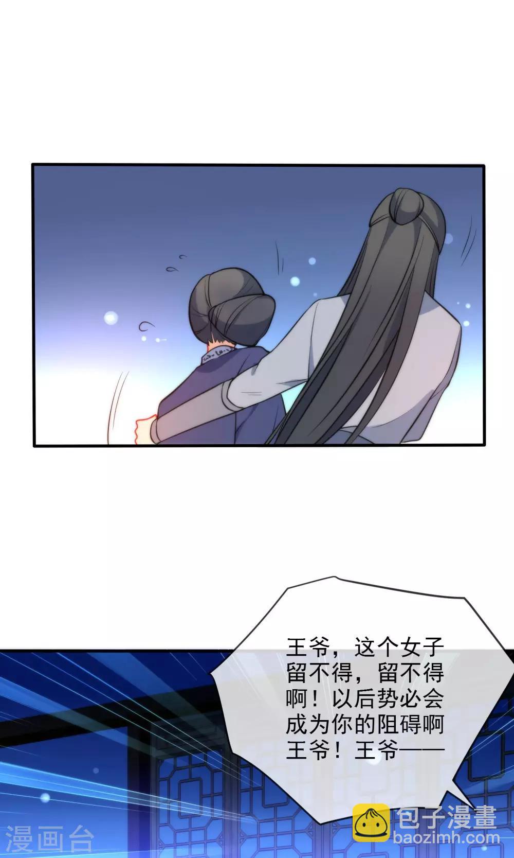 🍔狼少女养成记 第28话 嬷嬷的小报告 第29页
