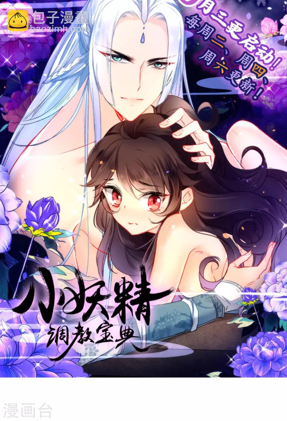🍔狼少女养成记 第28话 嬷嬷的小报告 第32页