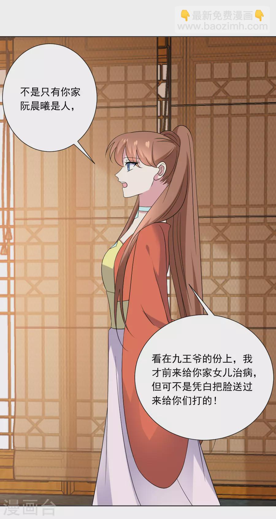 🍔狼少女养成记 第283话 搬起石头砸自己的脚 第11页