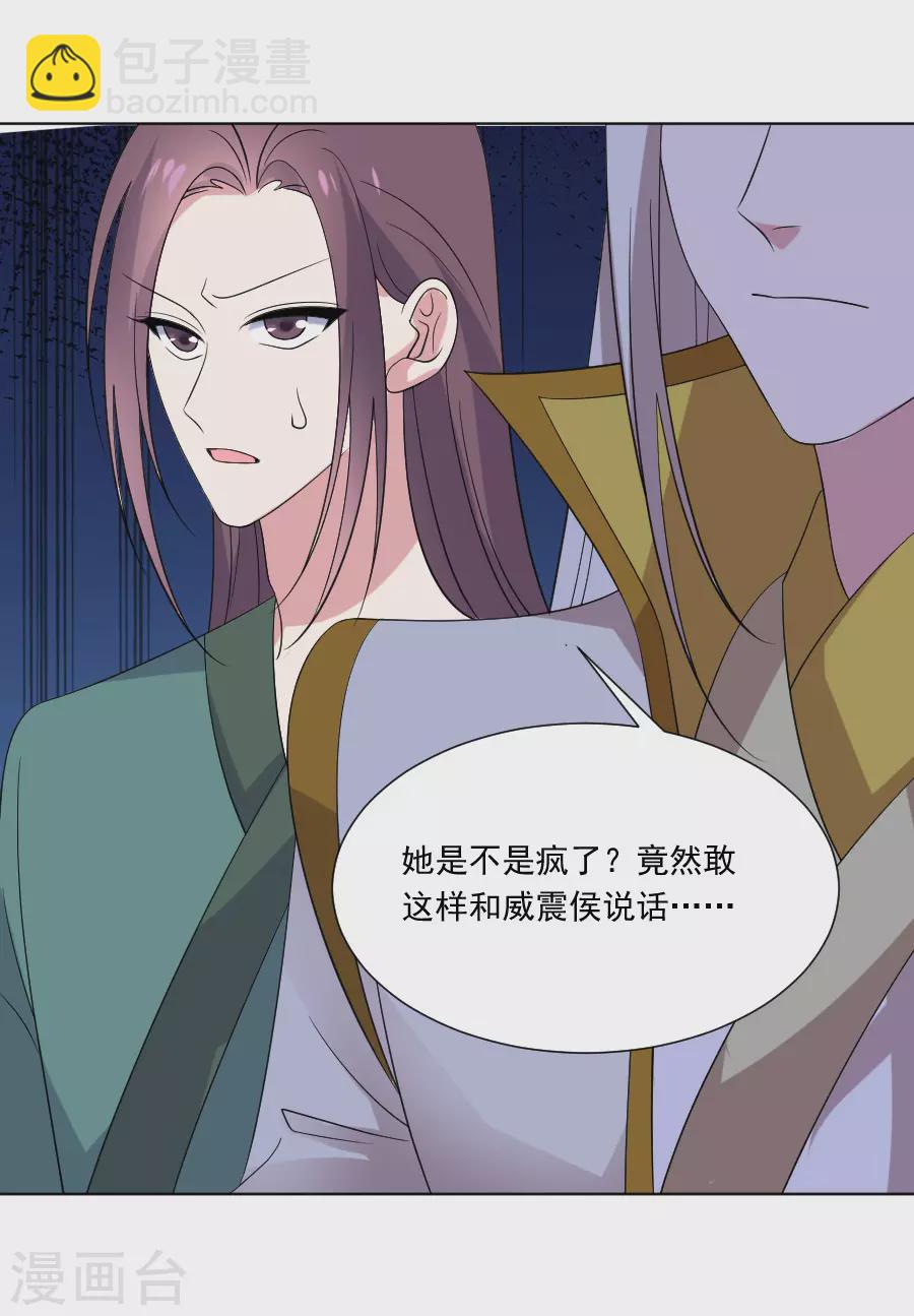 🍔狼少女养成记 第283话 搬起石头砸自己的脚 第12页