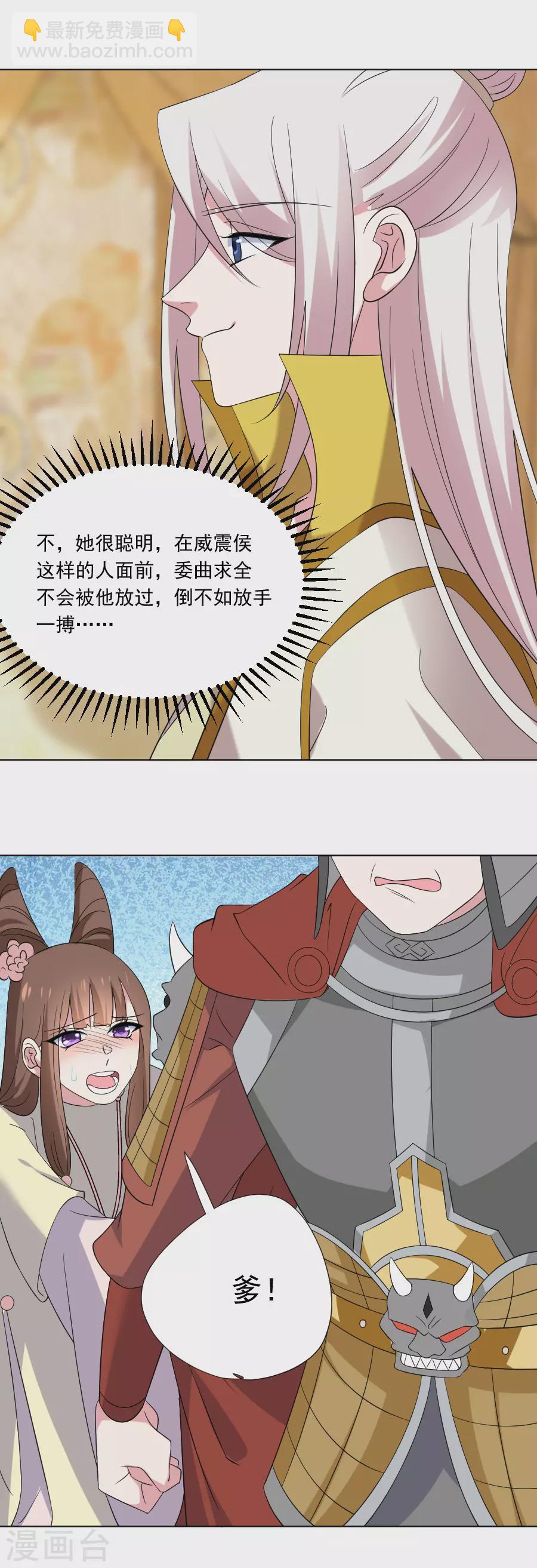🍔狼少女养成记 第283话 搬起石头砸自己的脚 第13页