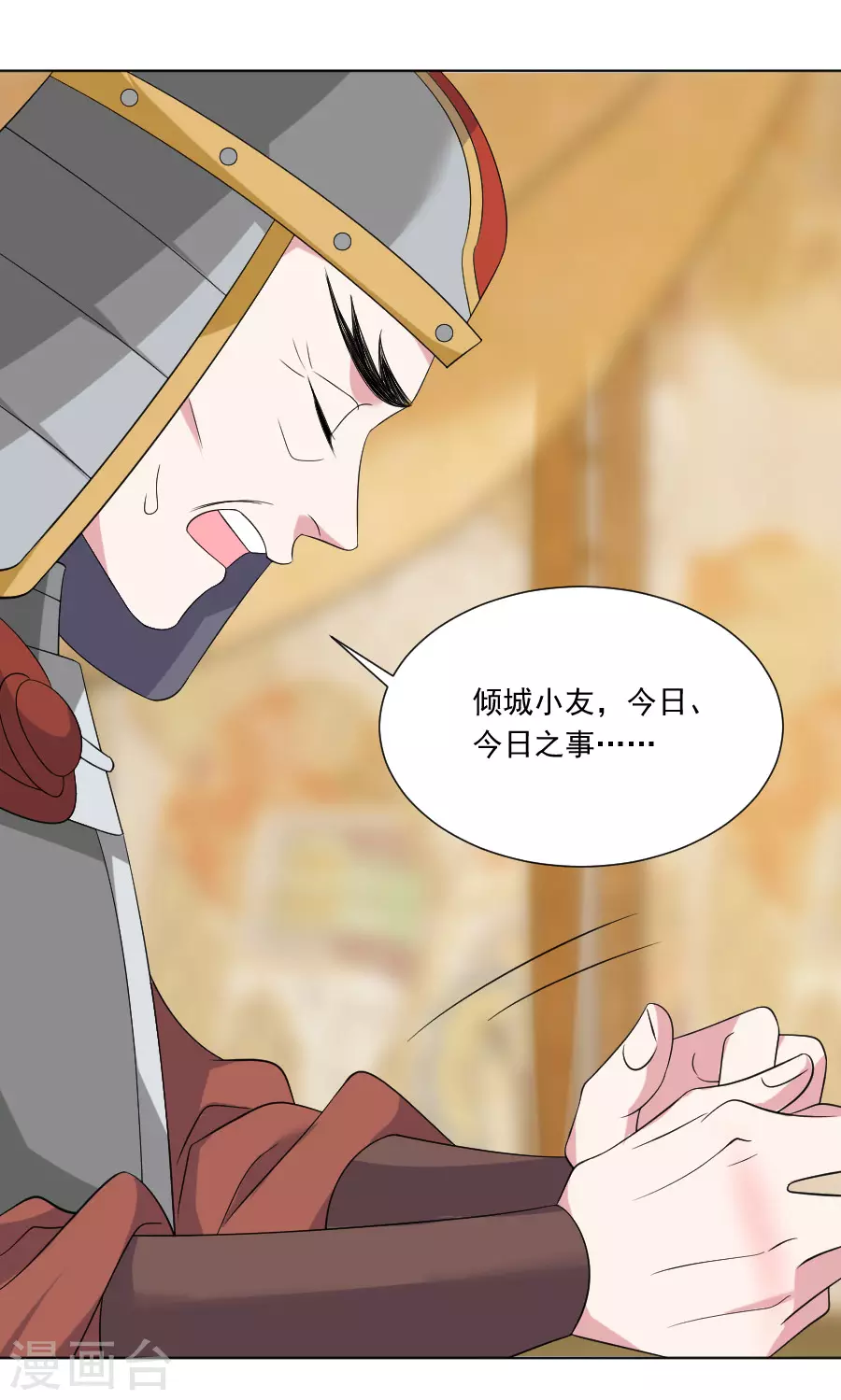 🍔狼少女养成记 第283话 搬起石头砸自己的脚 第14页