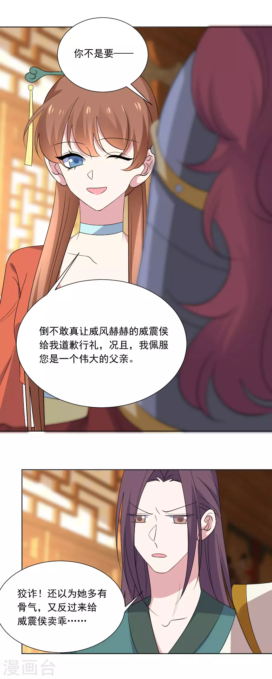 🍔狼少女养成记 第283话 搬起石头砸自己的脚 第16页