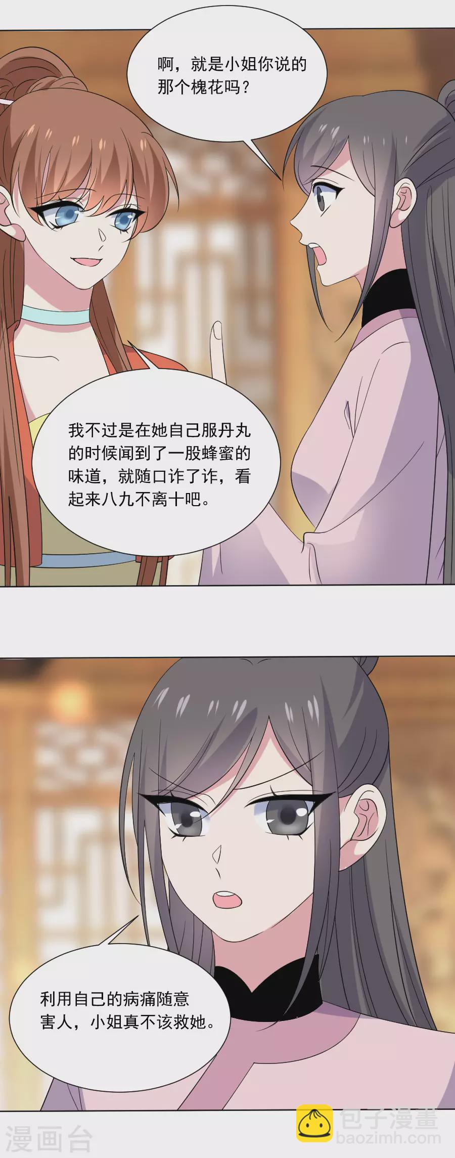 🍔狼少女养成记 第283话 搬起石头砸自己的脚 第19页