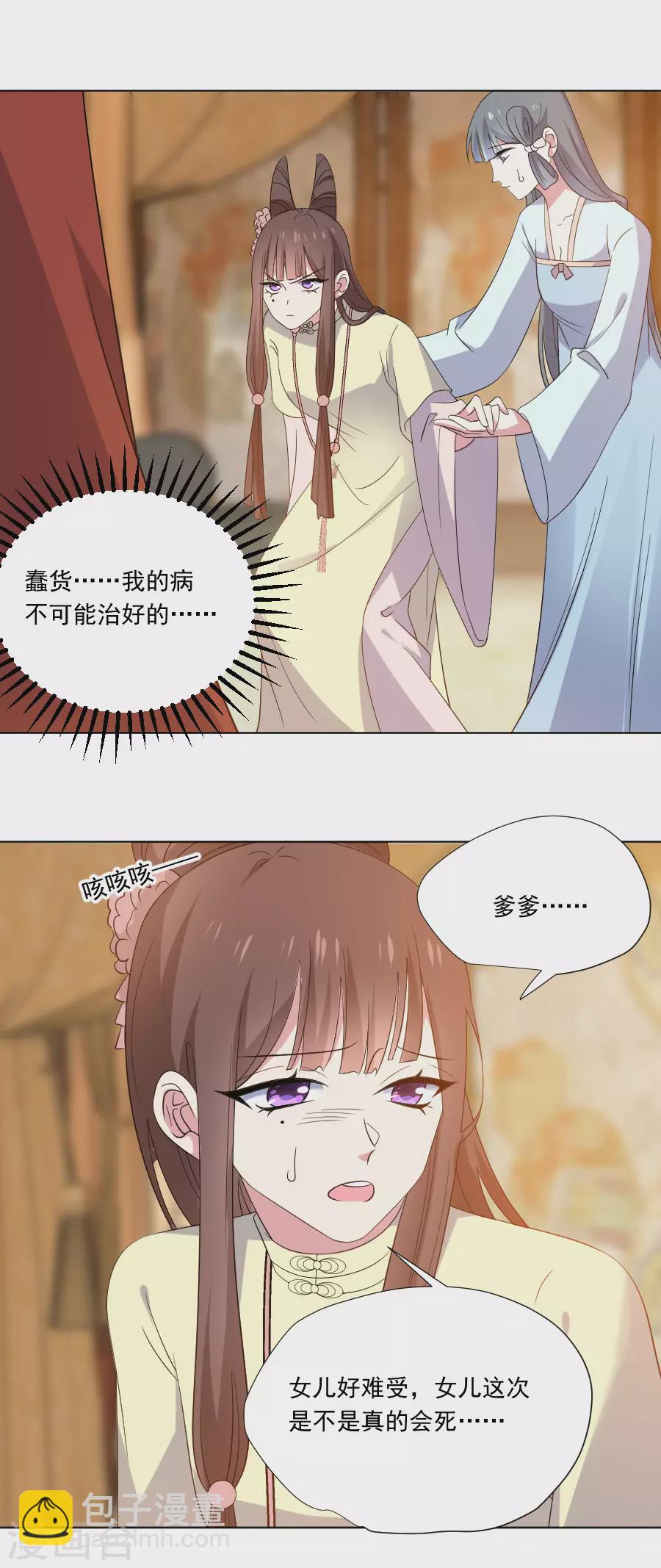 🍔狼少女养成记 第283话 搬起石头砸自己的脚 第2页