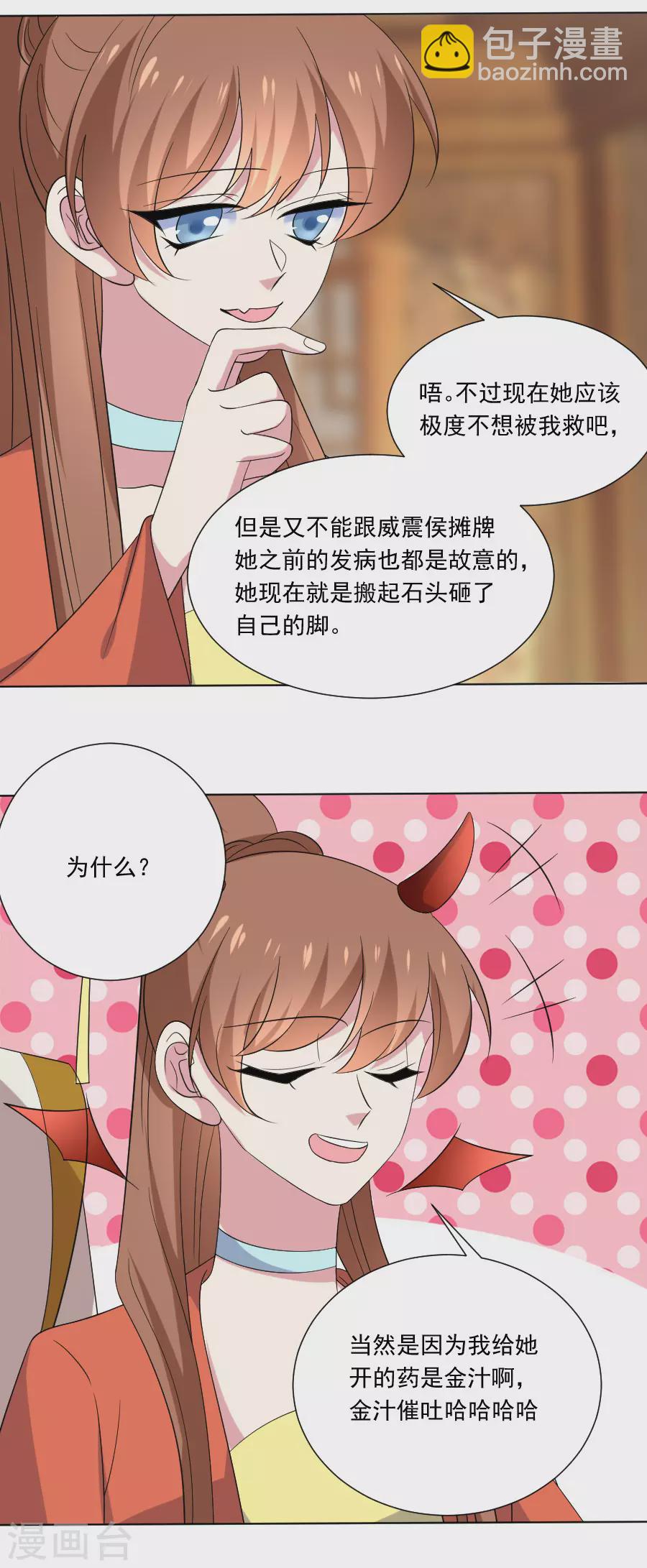 🍔狼少女养成记 第283话 搬起石头砸自己的脚 第20页