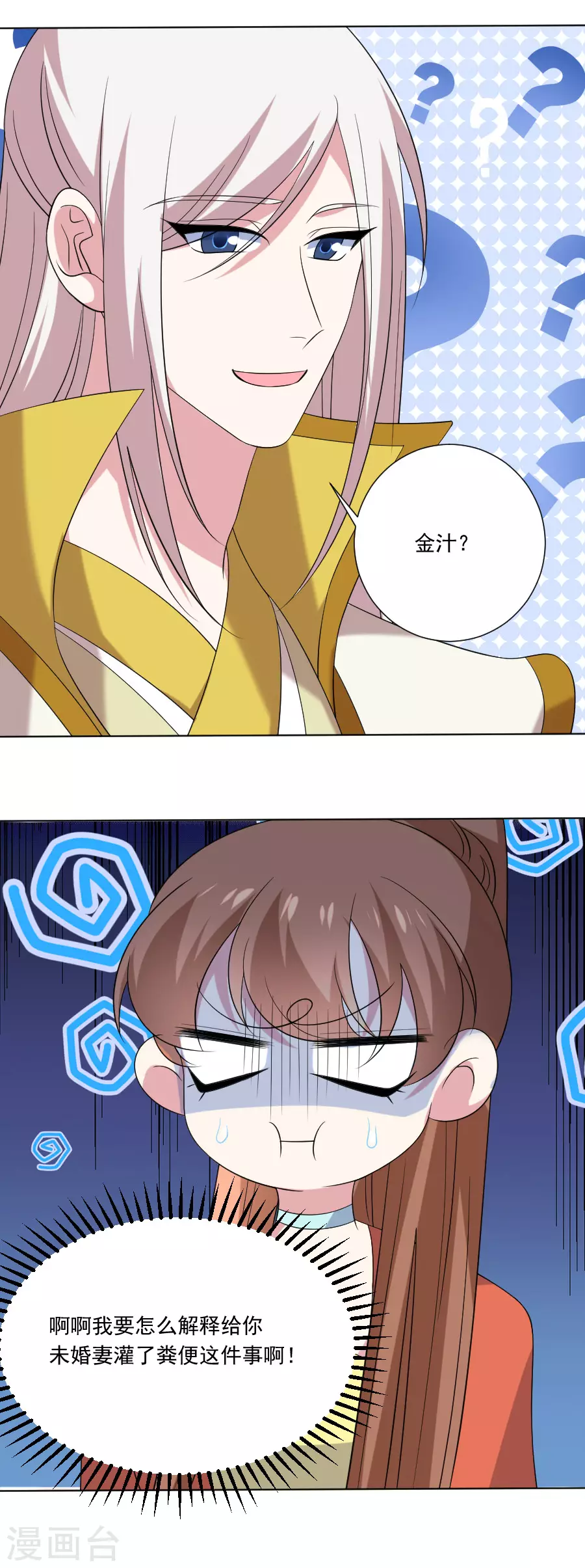 🍔狼少女养成记 第283话 搬起石头砸自己的脚 第22页