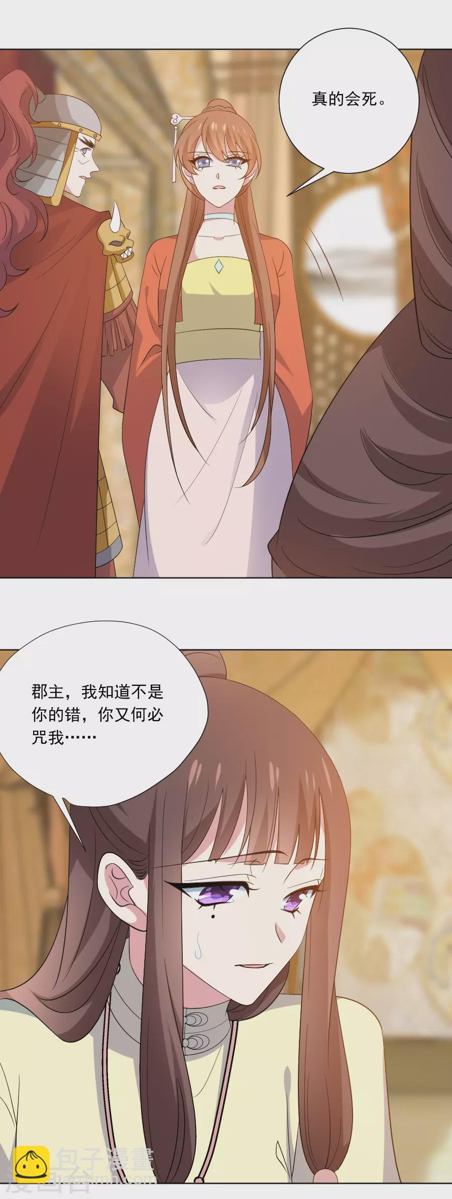 🍔狼少女养成记 第283话 搬起石头砸自己的脚 第3页