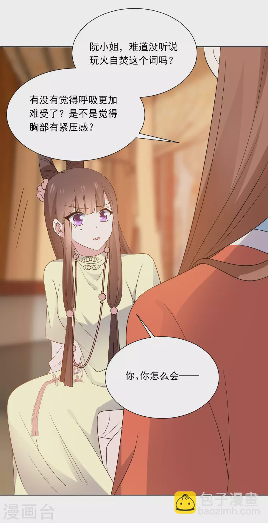 🍔狼少女养成记 第283话 搬起石头砸自己的脚 第4页