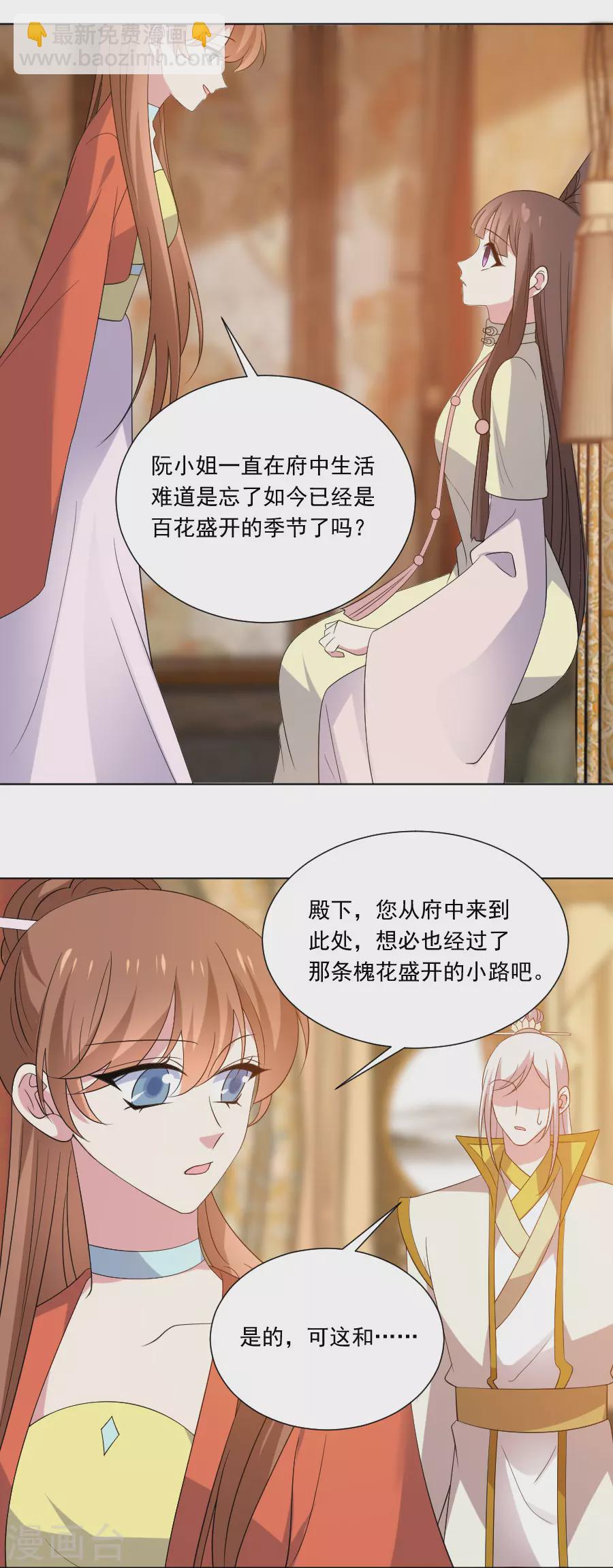 🍔狼少女养成记 第283话 搬起石头砸自己的脚 第5页