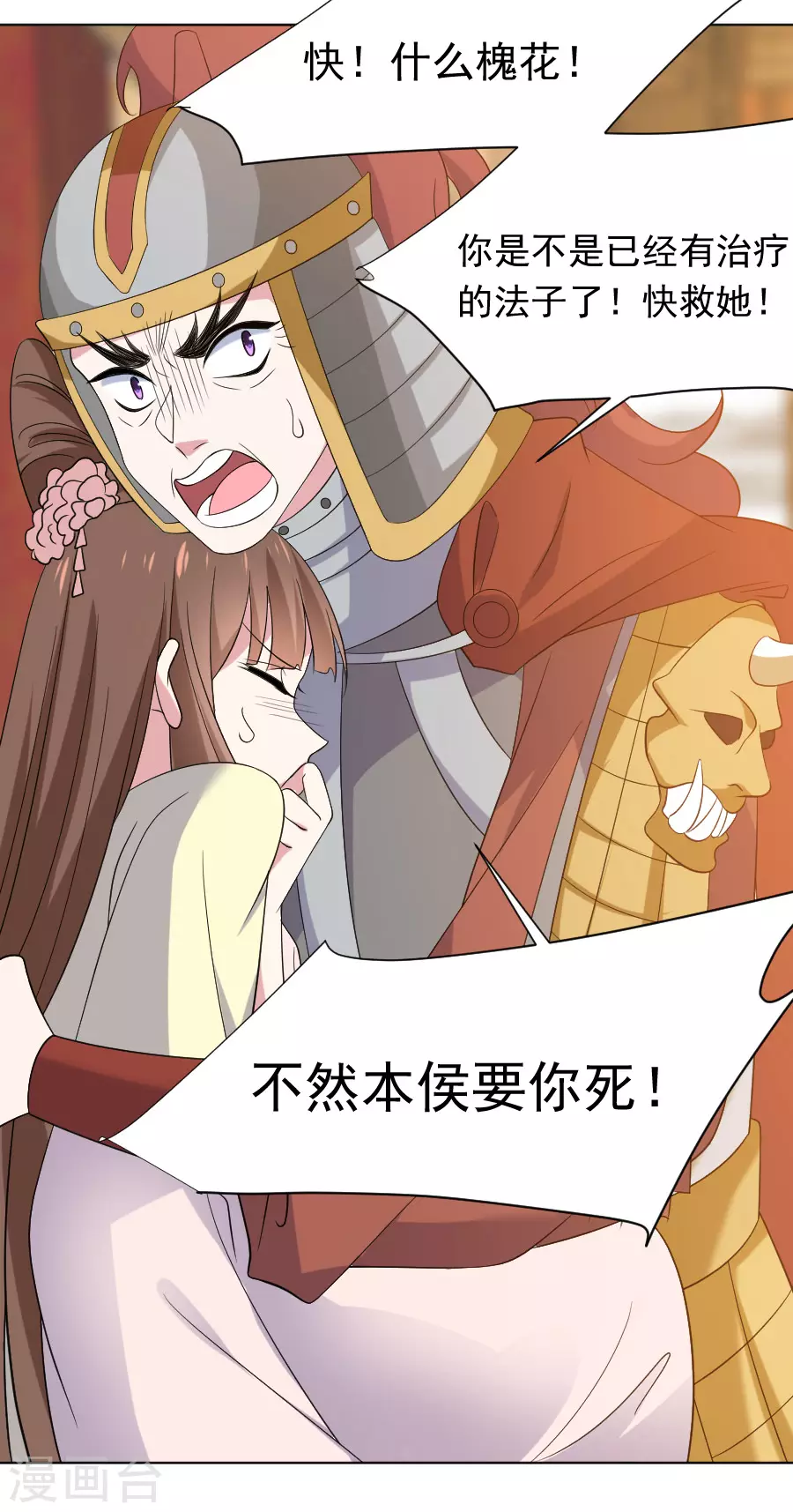 🍔狼少女养成记 第283话 搬起石头砸自己的脚 第8页