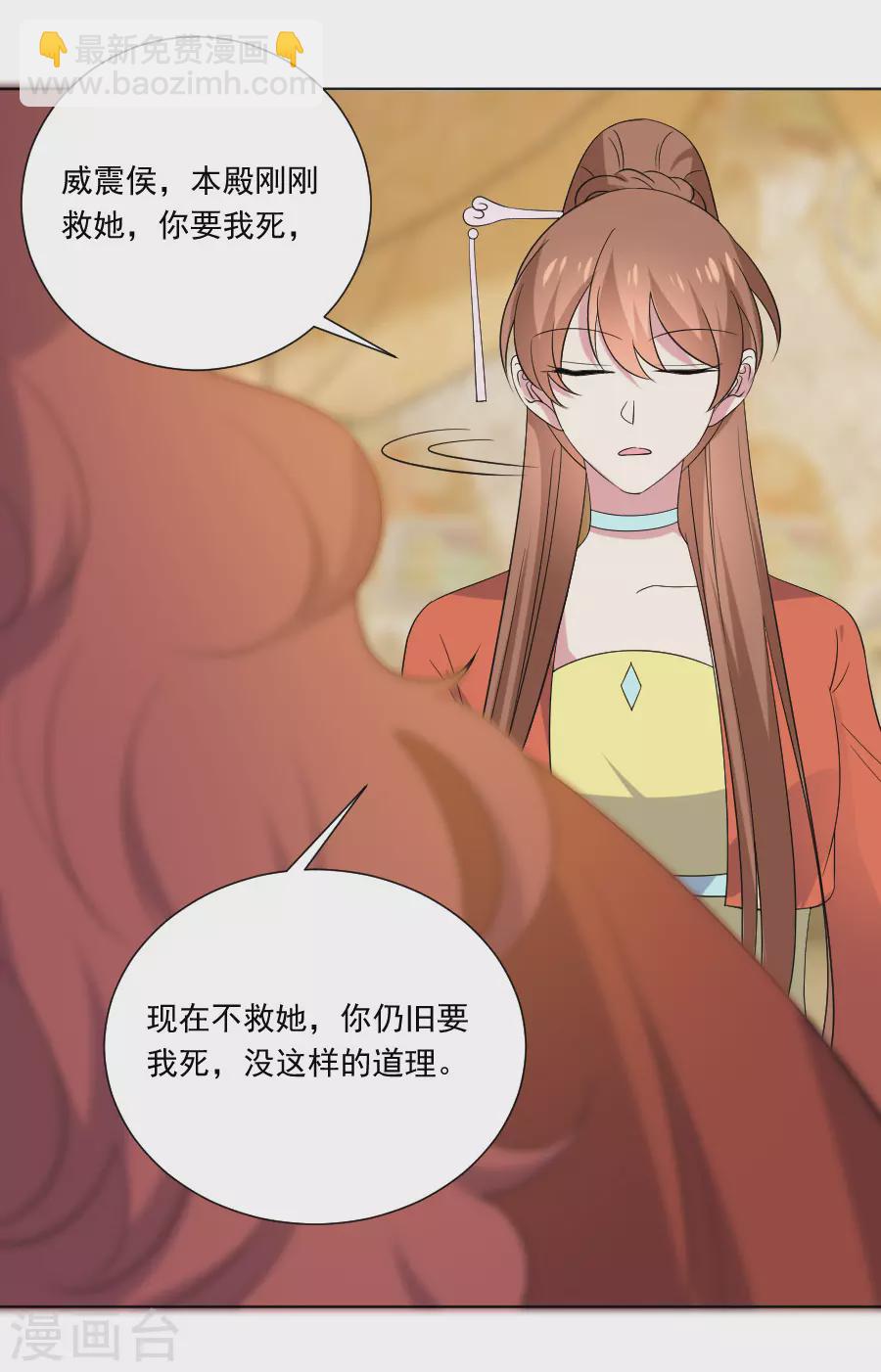 🍔狼少女养成记 第283话 搬起石头砸自己的脚 第9页