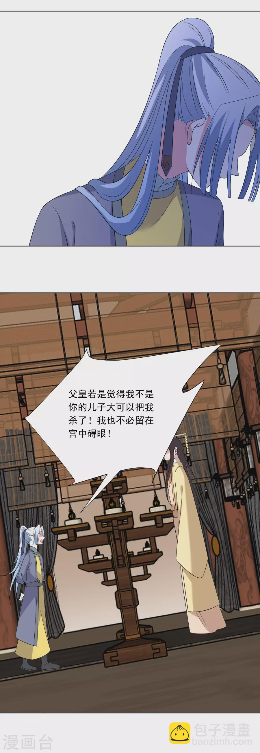 🍔狼少女养成记 第285话 夜有所梦 第16页