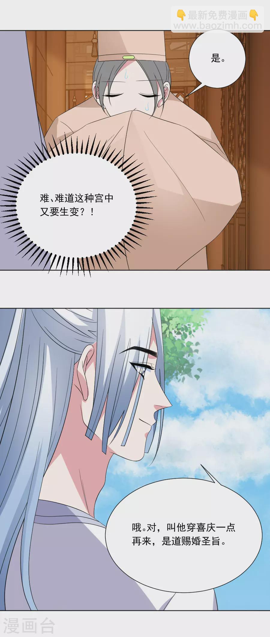 🍔狼少女养成记 第285话 夜有所梦 第21页
