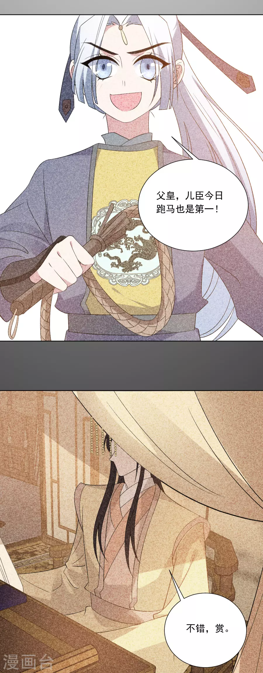 🍔狼少女养成记 第285话 夜有所梦 第5页