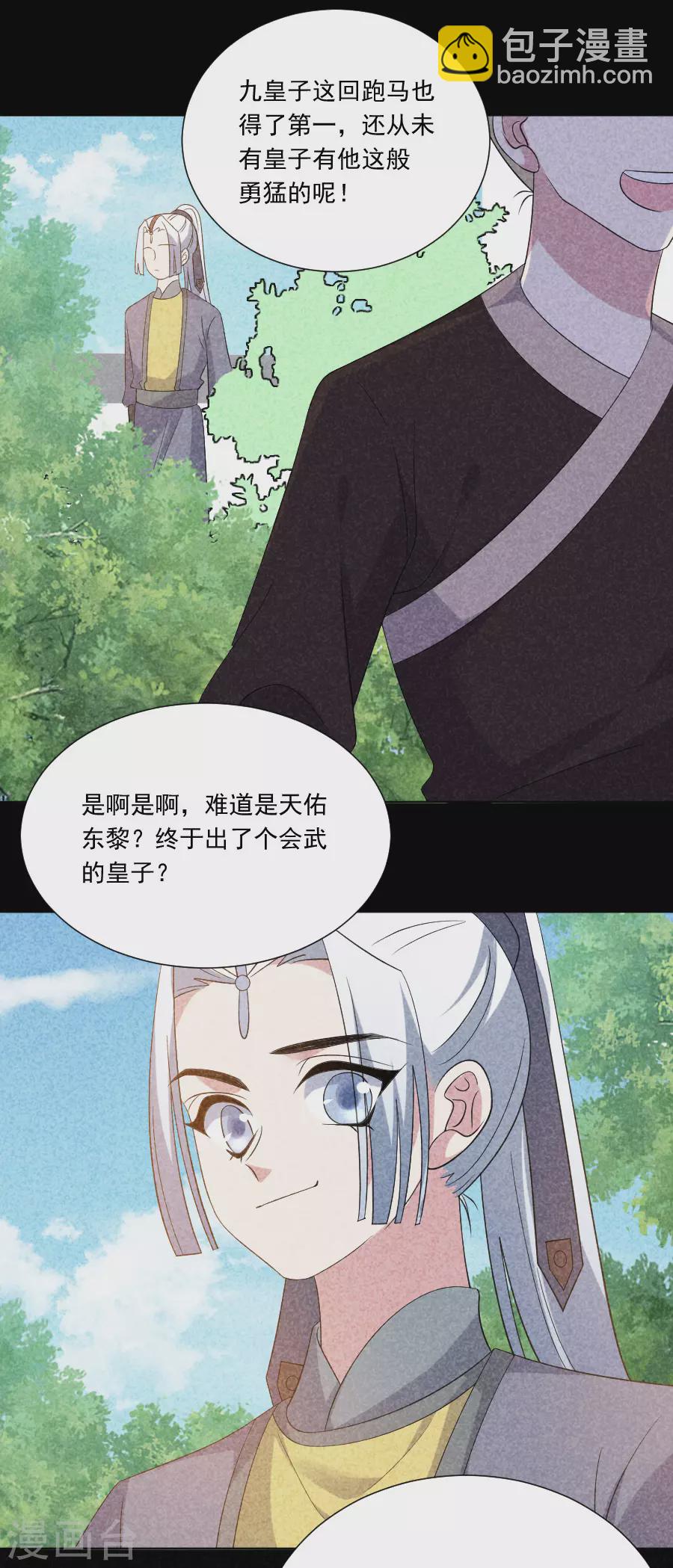 🍔狼少女养成记 第285话 夜有所梦 第7页