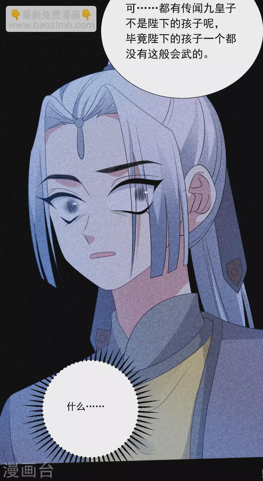 🍔狼少女养成记 第285话 夜有所梦 第8页