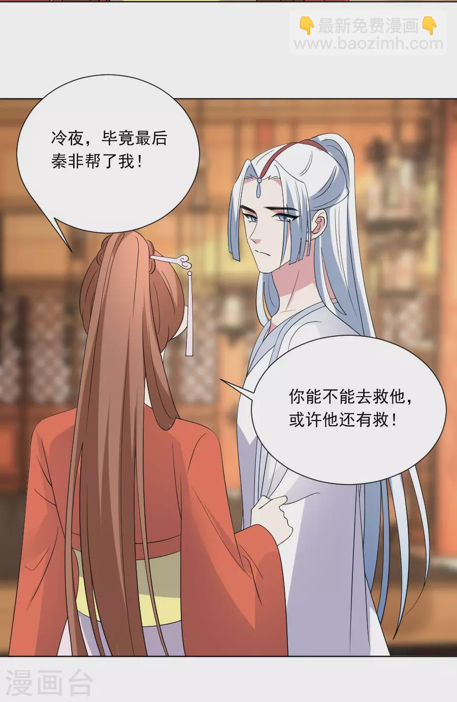 🍔狼少女养成记 第287话 幕后真凶 第21页