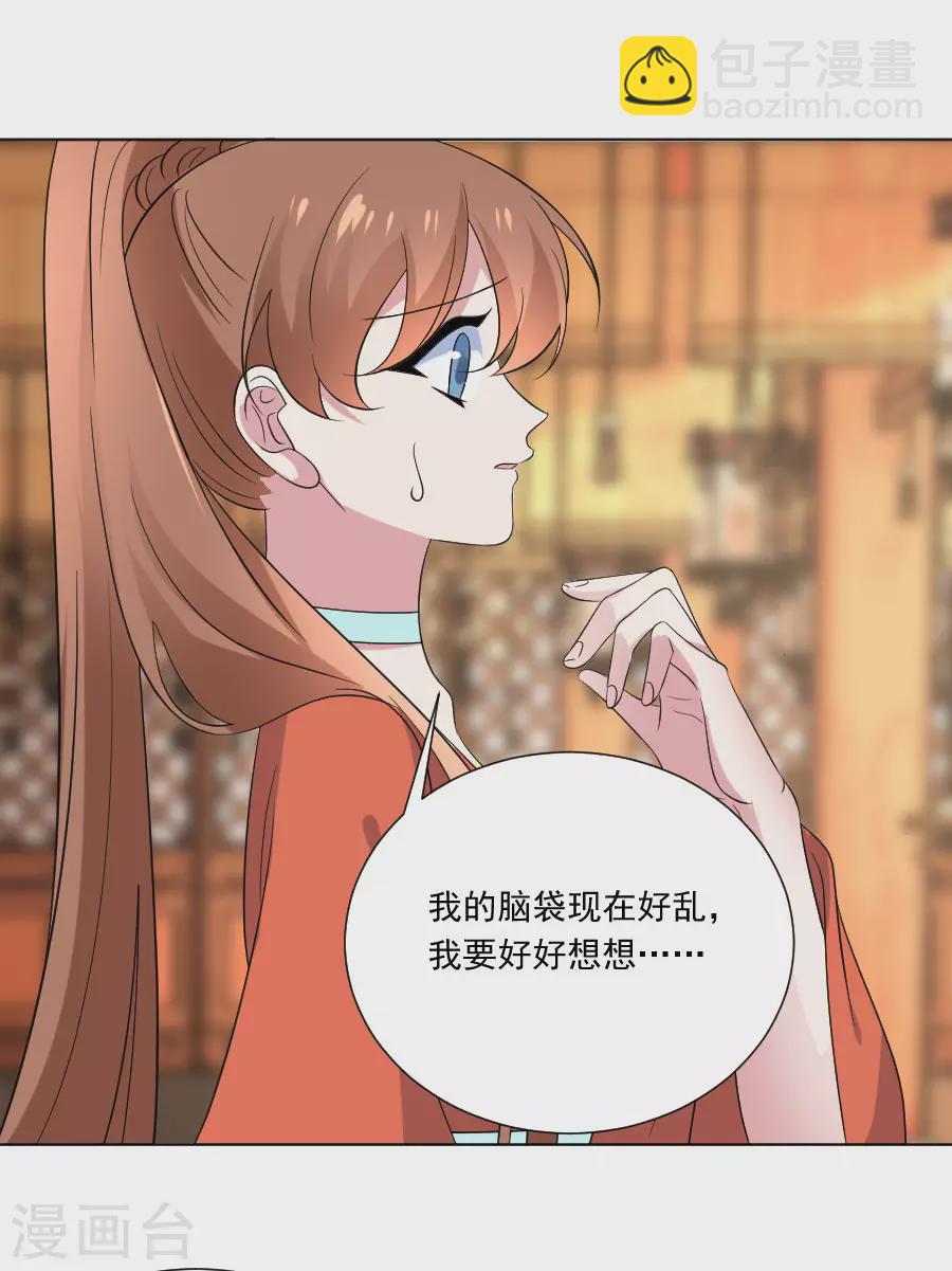 🍔狼少女养成记 第287话 幕后真凶 第27页