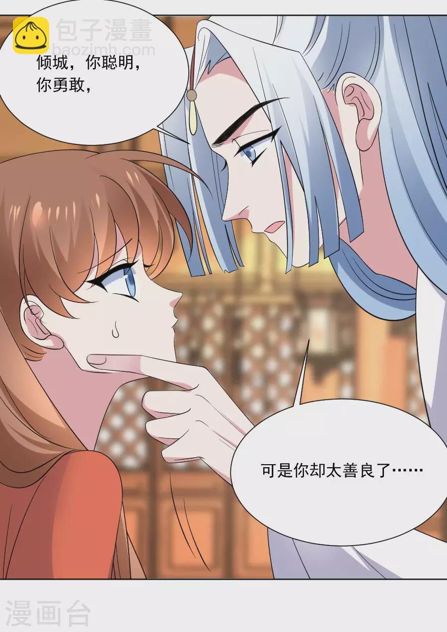 🍔狼少女养成记 第287话 幕后真凶 第28页