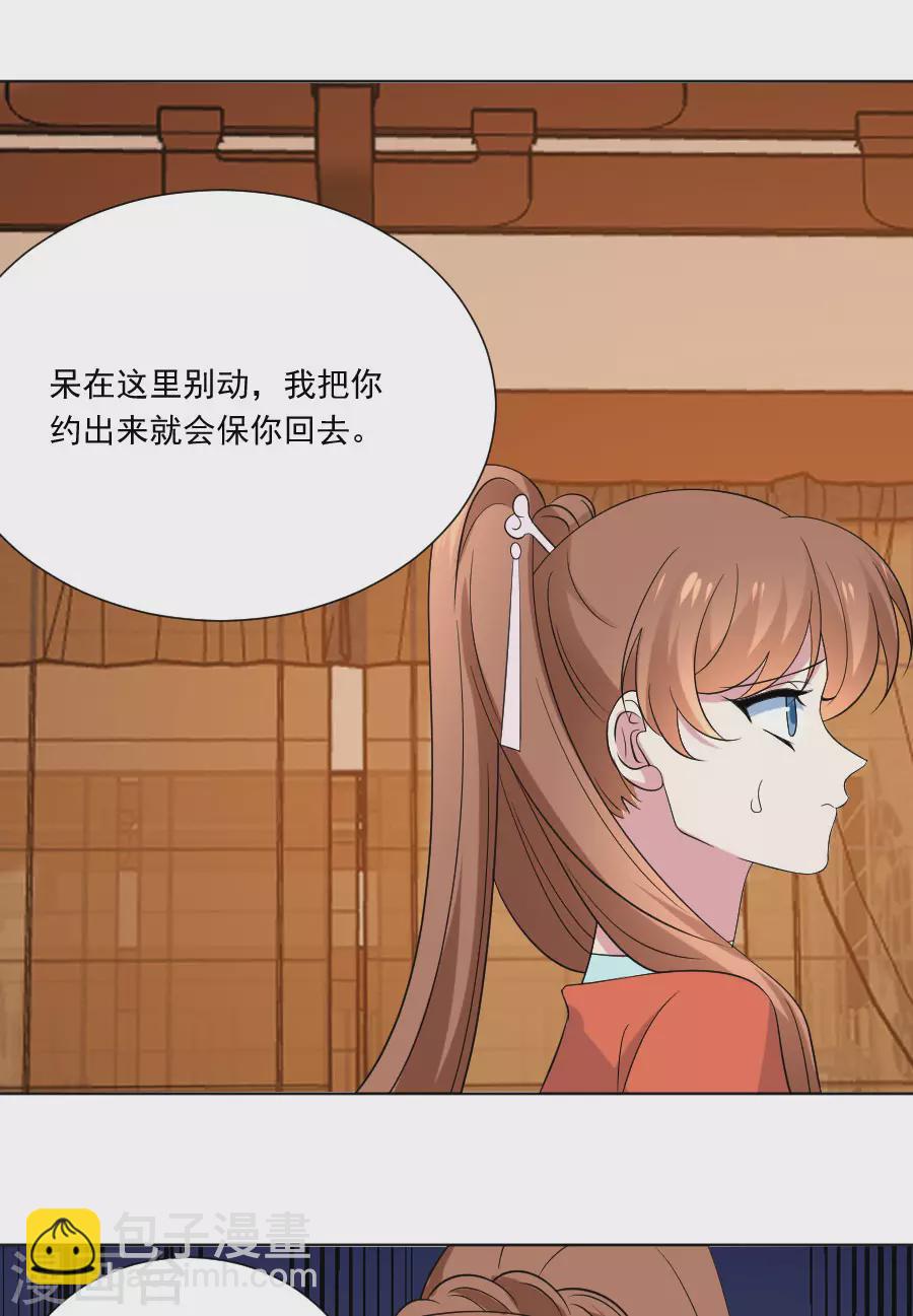 🍔狼少女养成记 第287话 幕后真凶 第29页