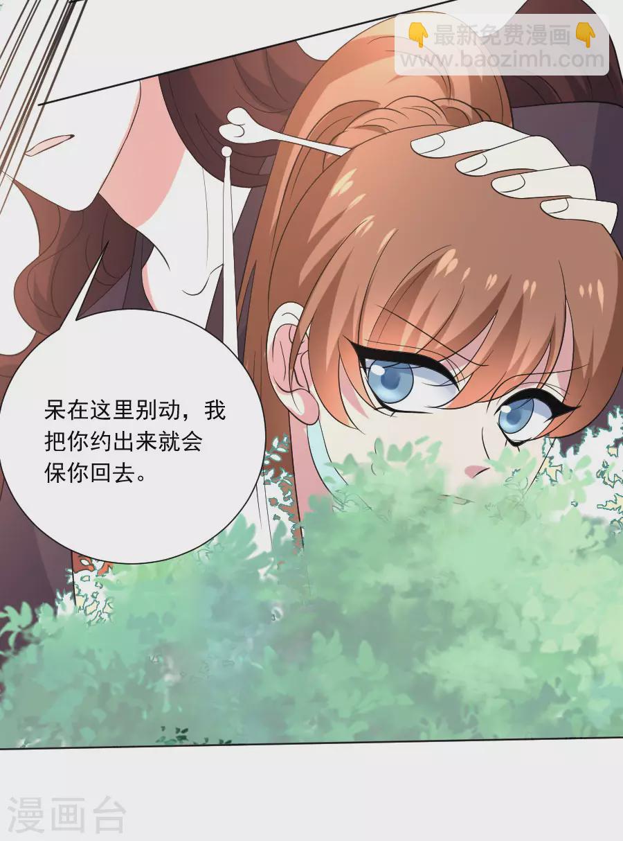 🍔狼少女养成记 第287话 幕后真凶 第3页