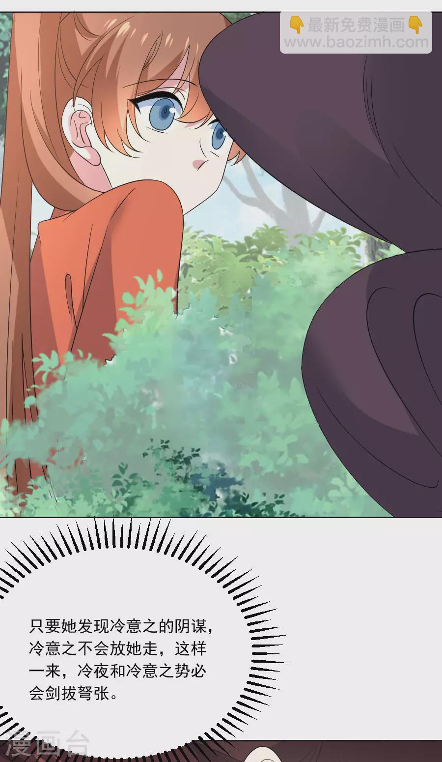 🍔狼少女养成记 第287话 幕后真凶 第4页