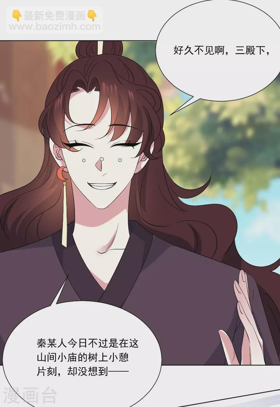 🍔狼少女养成记 第287话 幕后真凶 第7页